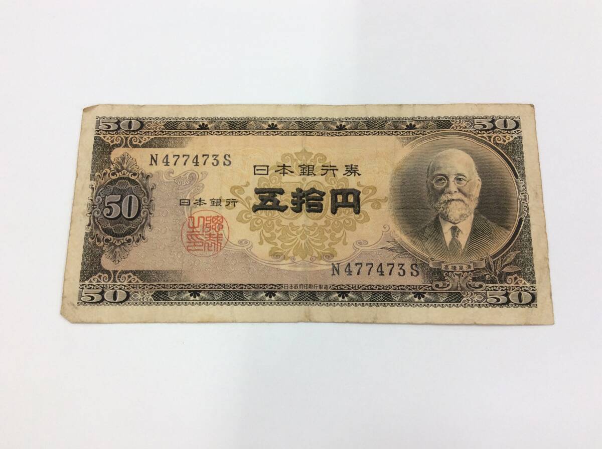 #4908 old coin Japan 50 jpy . old 50 jpy ... jpy . Japan Bank ticket height .. Kiyoshi N/S old note old . money 