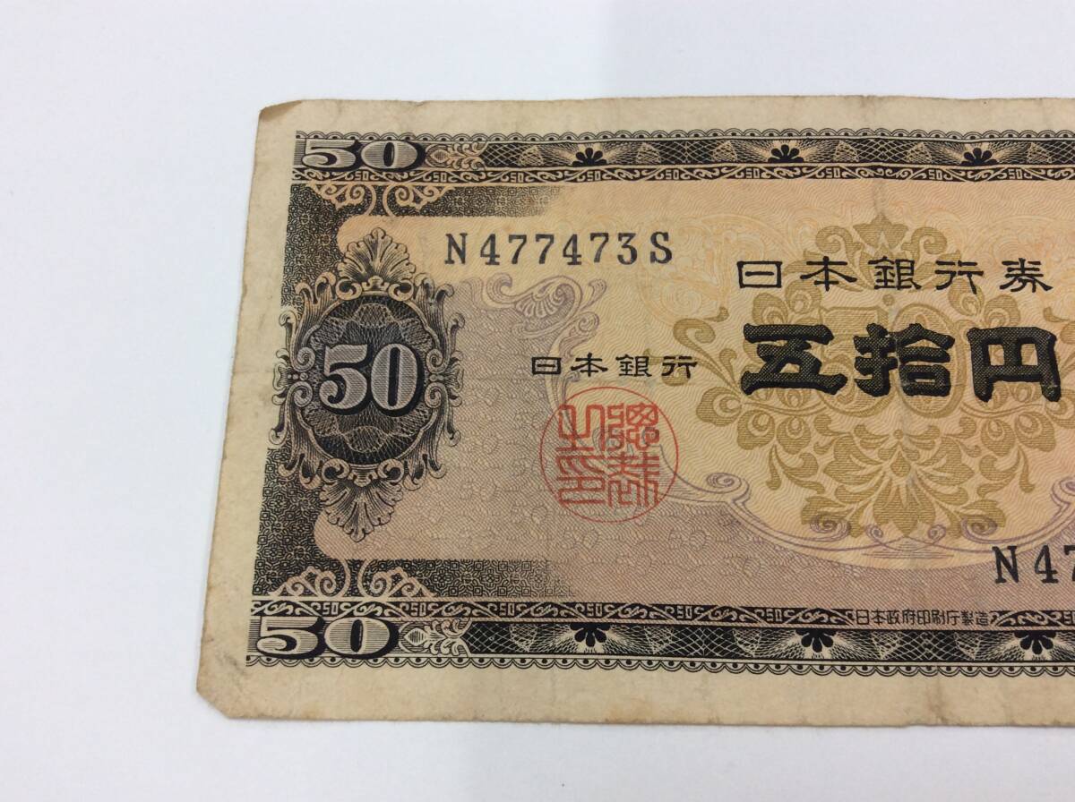 #4908 old coin Japan 50 jpy . old 50 jpy ... jpy . Japan Bank ticket height .. Kiyoshi N/S old note old . money 