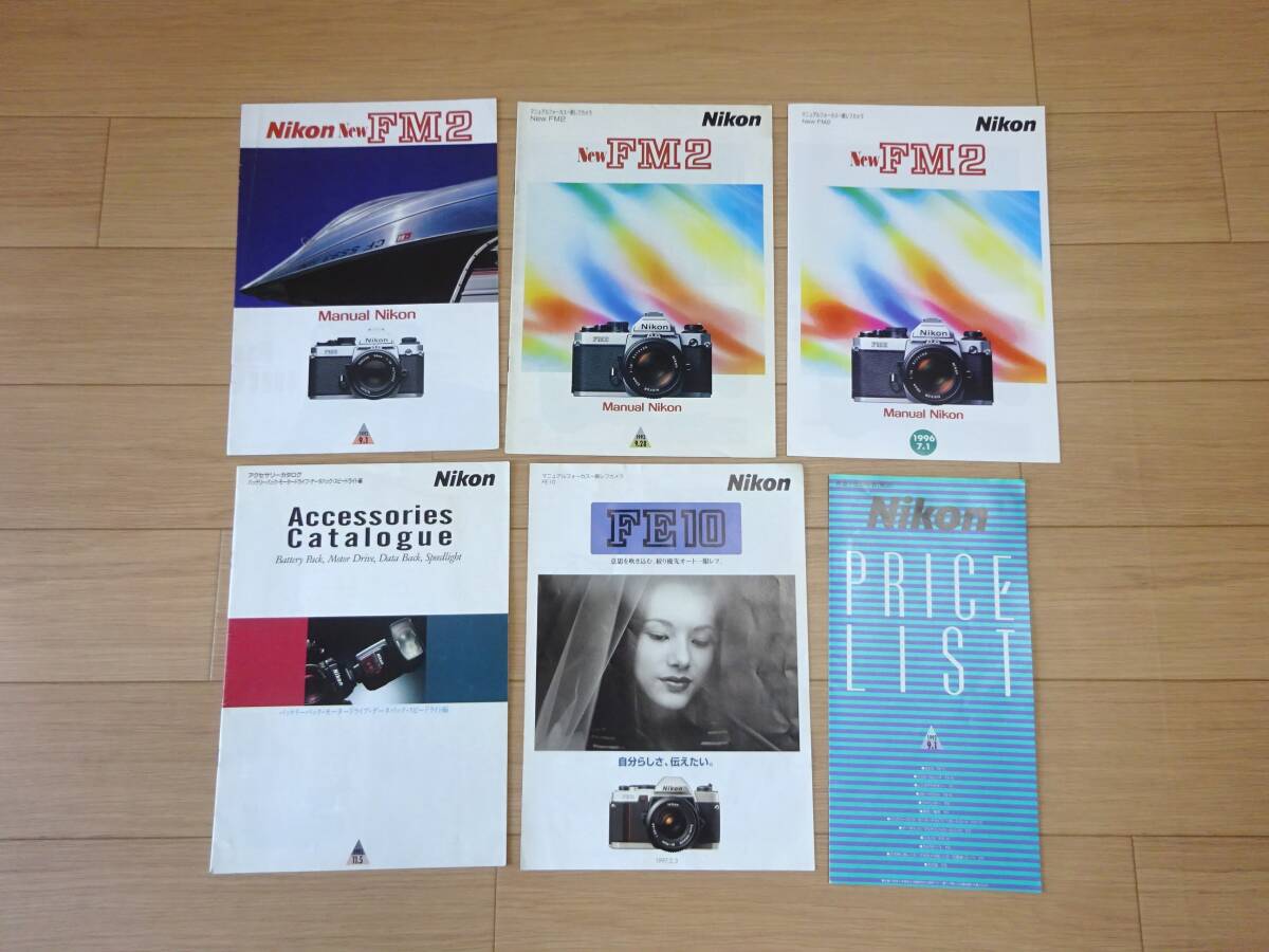 Nikon NewFM2 カタログ3種 1992,1993,1996版 FE10カタログ プライスリスト アクセサリーカタログ ニコン 当時物_画像1