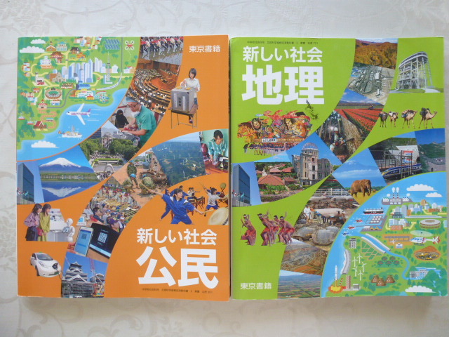 USED 令和3年度 中学校教科書 新しい社会 地理・公民 送料185円_画像1