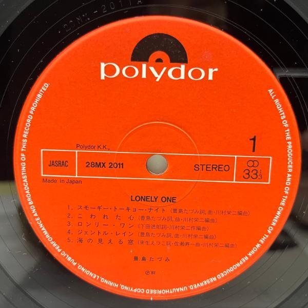 美盤!! 国内 LP 帯付き 豊島たづみ TAZZ Lonely One ロンリー・ワン ('81 Polydor) 4th.アルバム 極上メロウ名曲収録 和モノディスコの画像3