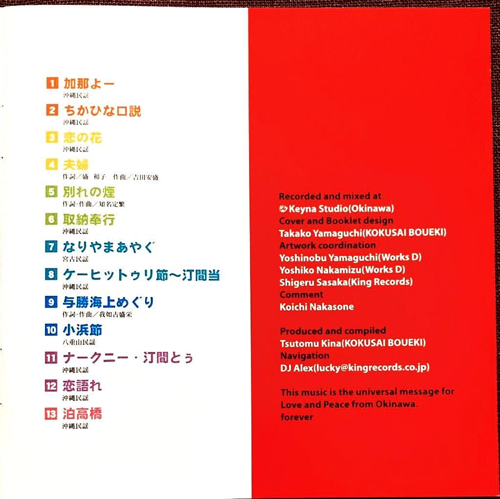 琉球/島唄の真髄/喜納昌永/前川朝昭/吉田安盛/知名定繁/玉城安定/国吉源次/宮良康正/小浜守栄/津波恒徳/登川誠仁/我如古盛栄/貴重音源集_画像5