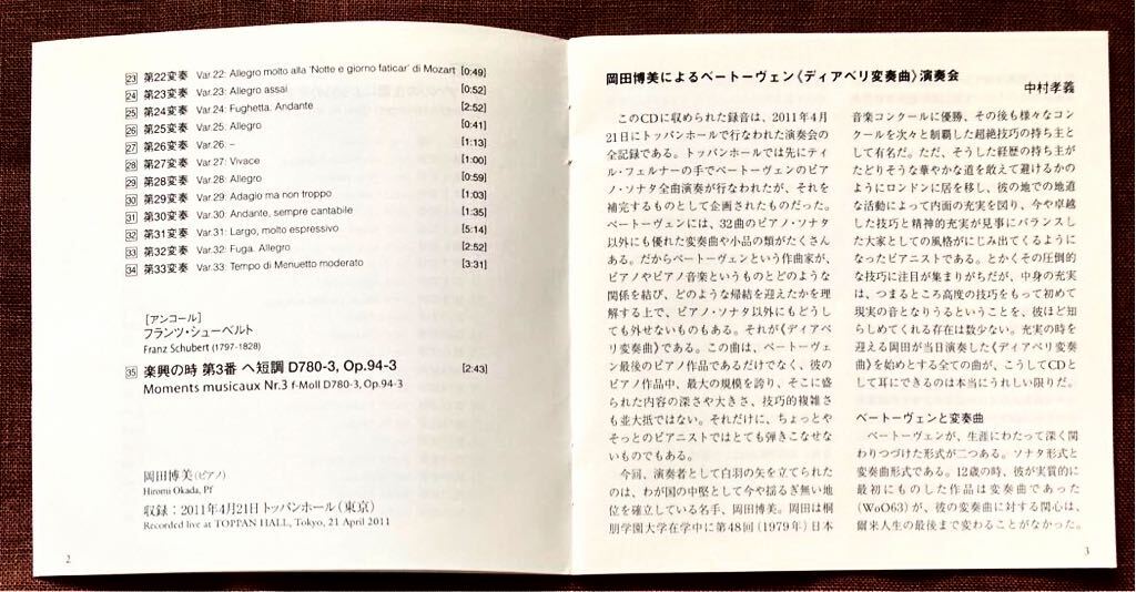 2枚組CD/岡田博美/ベートーヴェン/ピアノ・ソナタ/ディアベリ変奏曲/トッパンホール・ライヴ/BEETHOVEN/SCHUBERT/シューベルト/2011年の画像7