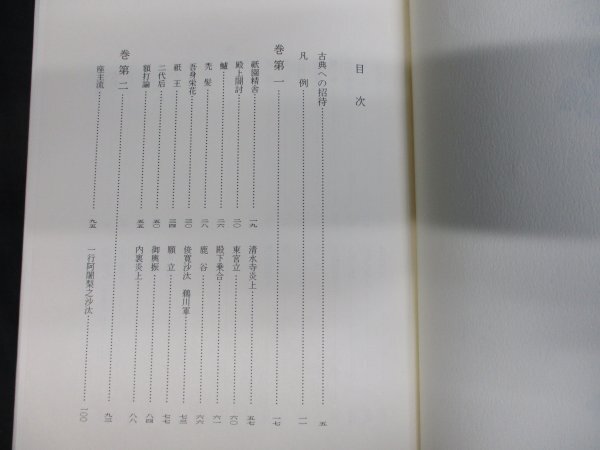 平家物語　全2冊　新編日本古典文学全集　45・46