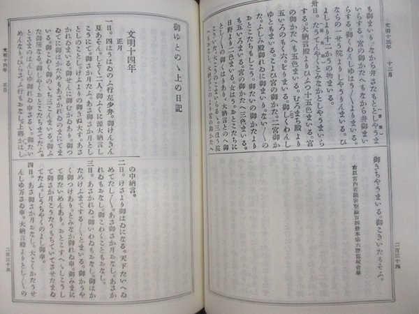 お湯殿の上の日記　全11冊　続群書類従　補遺3