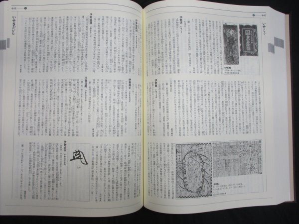 日本史大事典 全7冊の画像3