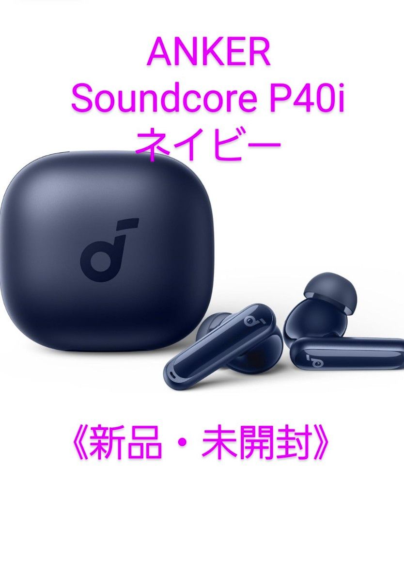 新品・未開封》ANKER Soundcore P40i ネイビー｜Yahoo!フリマ（旧