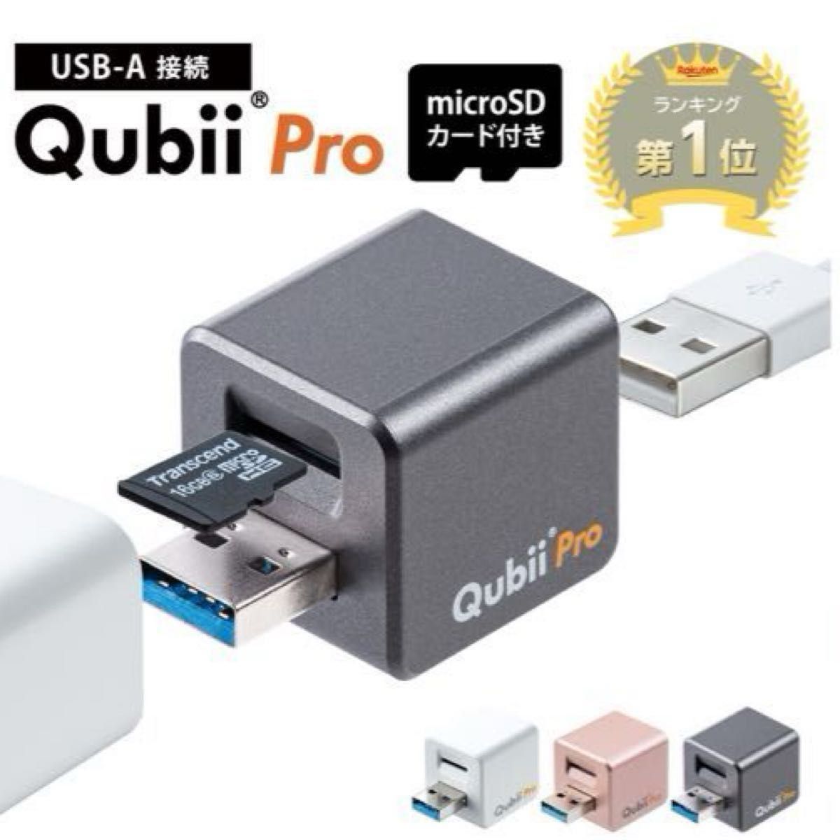 【microSDカード256GB付き】Qubii Pro