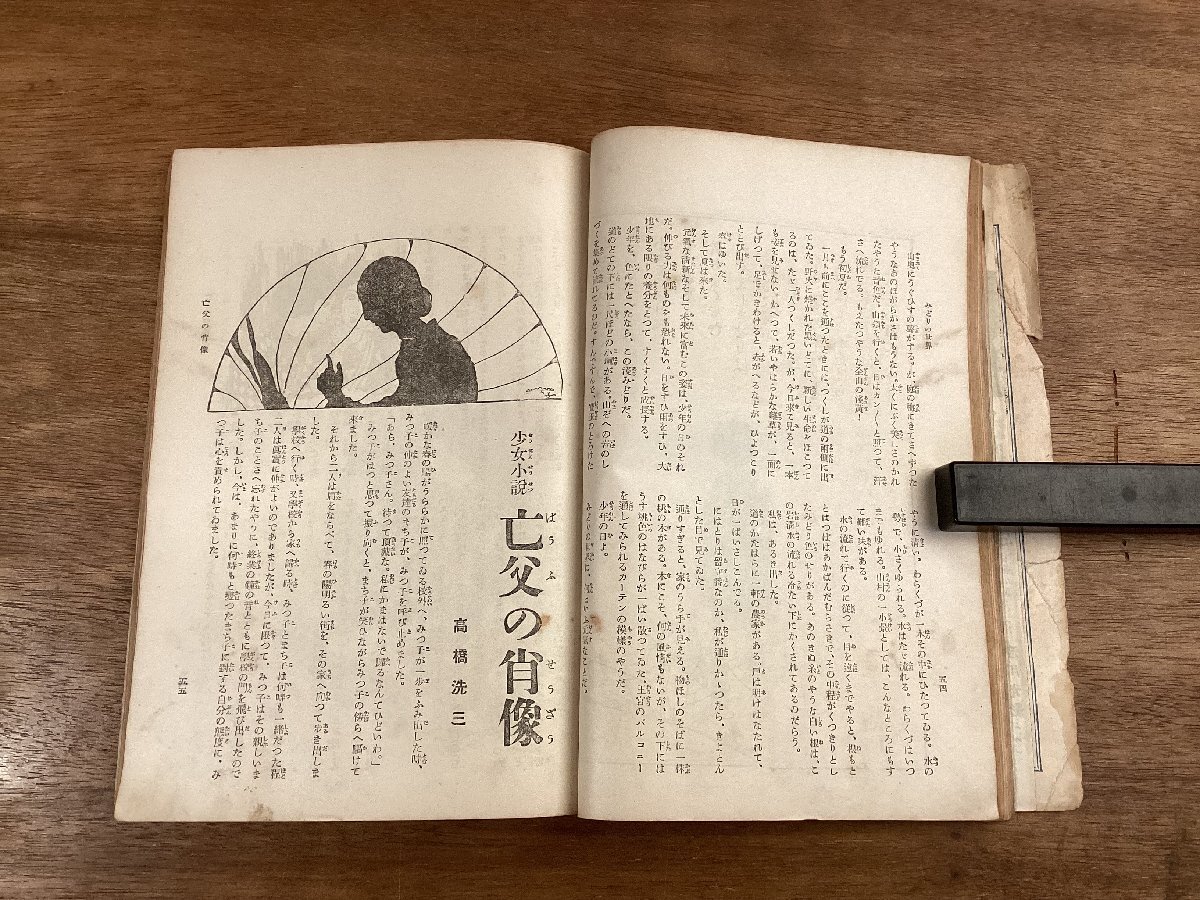 BB-8722■送料込■小学六年生 入学準備学習雑誌 小学生 学習 国史 理科 英語 絵物語 雑誌 古本 冊子 古書 古文書 印刷物 大正13年/くOKら_画像9