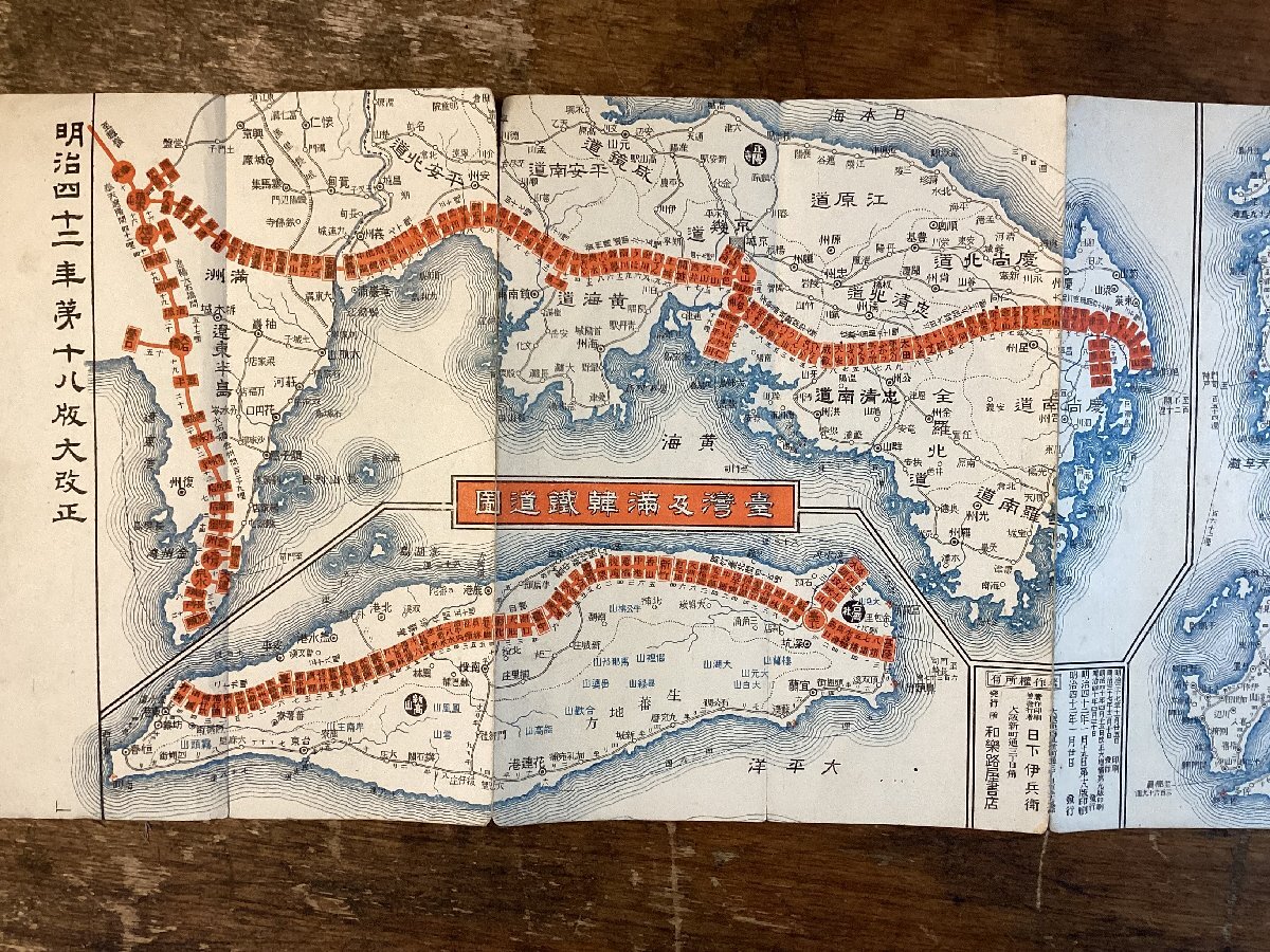 LL-7324■送料込■改正 鉄道 地図 航海図 付き 1909 年 日下伊兵衛 帝国正形図 樺太 台湾 満州 韓国 運賃表 帖 本 印刷物 /くFUら_画像9