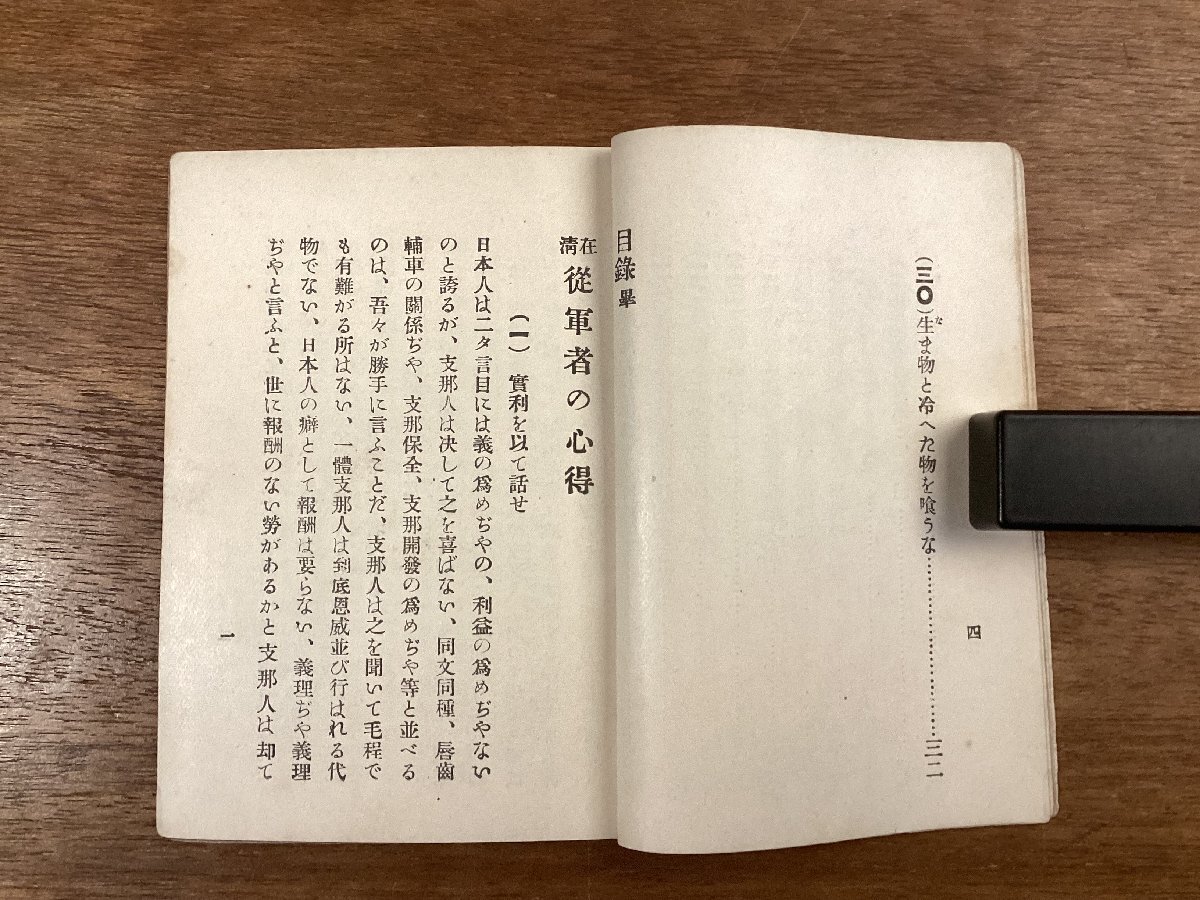 RR-6534■送料込■奉呈 在清従軍者の心得 日露戦争 ミリタリー 支那事情 清語学堂蔵版 本 冊子 和本 古書 古文書 印刷物 明治37年/くOKら_画像7