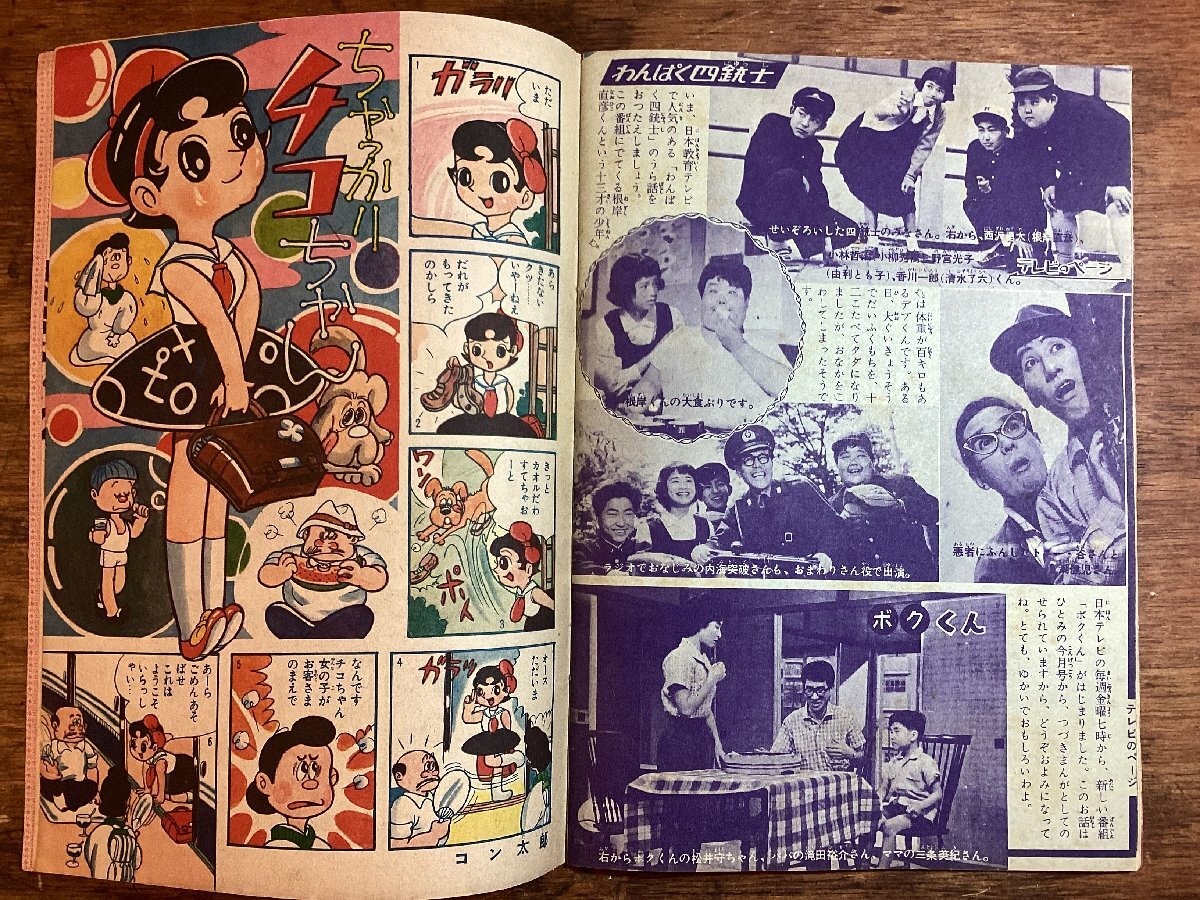 HH-8283■送料込■ 別冊 ひとみタイムズ 1959年 9月 まつげちゃん 赤塚不二夫 骨 手塚治虫 愛のこだま 町田うめ子 印刷物 /くFUらの画像5