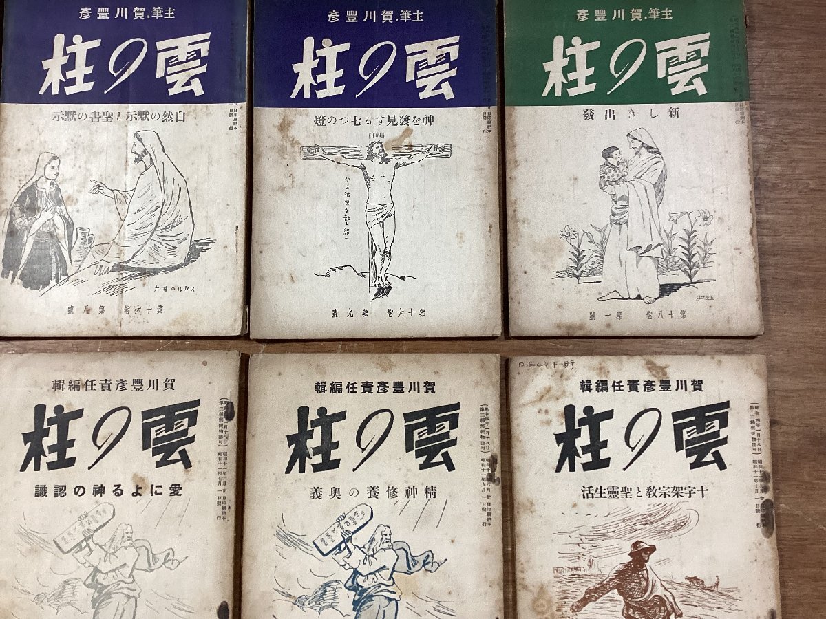 Yahoo!オークション - HH-8335 送料込 柱の雲 著 賀川豊彦 1929 Yahoo!オークション - HH-8335 送料込 柱の雲 著 賀川豊彦 1929