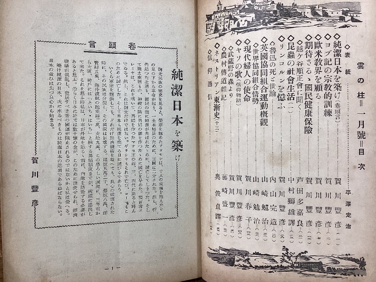 Yahoo!オークション - HH-8335 送料込 柱の雲 著 賀川豊彦 1929 Yahoo!オークション - HH-8335 送料込 柱の雲 著 賀川豊彦 1929