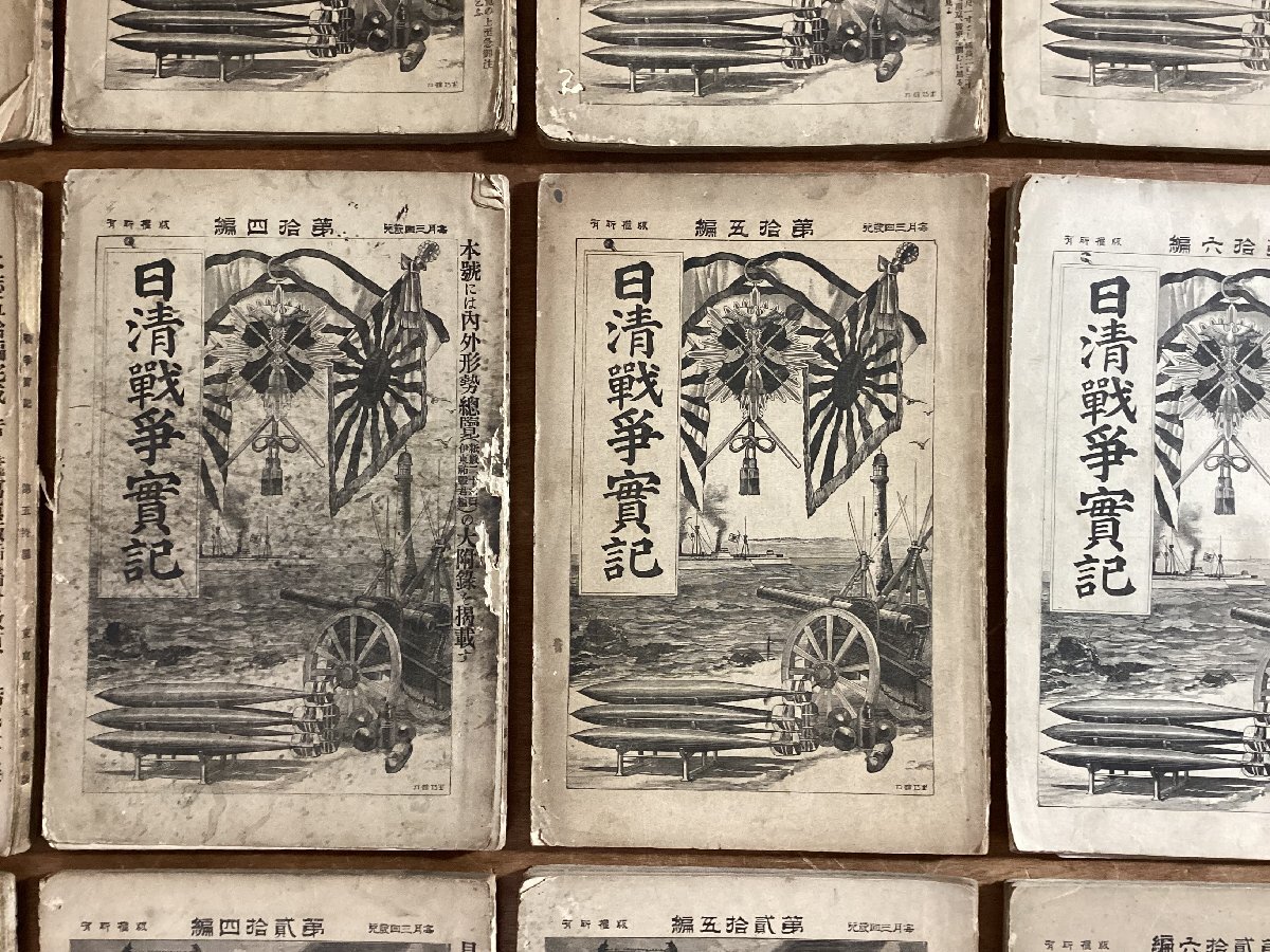 HH-8334□送料込□日清 戦争 実記 1884年 10月 ~ 1896年 1月 26 HH-8334□送料込□日清 戦争 実記 1884年 10月 ~ 1896年 1月 26