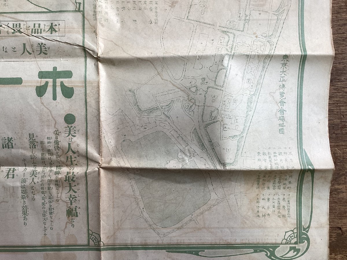 RR-6558# including carriage # newest Tokyo city all map Tokyo day day newspaper .. Taisho 3 year 3 month Kyouhashi district Japan . Miyagi block map old map old book old document printed matter /.OK.