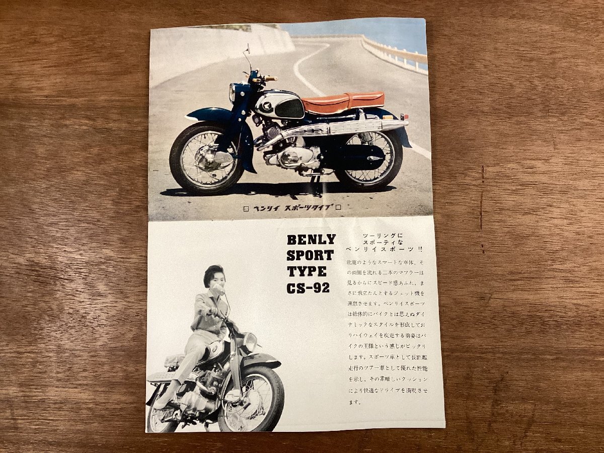 RR-6564■送料込■BENLY/125 HONDA/150 バイク 二輪車 旧車 オートバイ ホンダ 写真 冊子 パンフレット カタログ 印刷物/くOKら_画像3