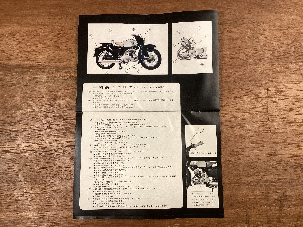 RR-6564■送料込■BENLY/125 HONDA/150 バイク 二輪車 旧車 オートバイ ホンダ 写真 冊子 パンフレット カタログ 印刷物/くOKら_画像5