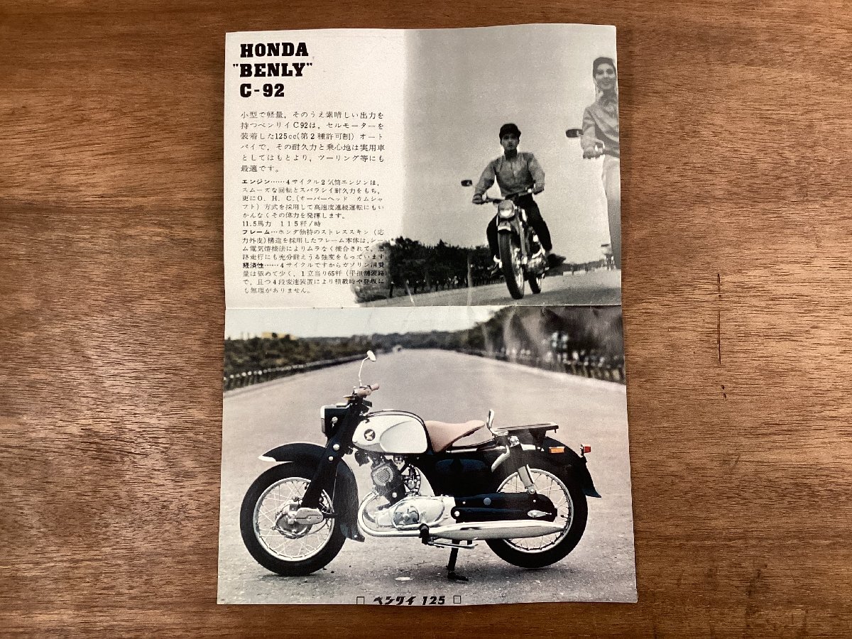 RR-6564■送料込■BENLY/125 HONDA/150 バイク 二輪車 旧車 オートバイ ホンダ 写真 冊子 パンフレット カタログ 印刷物/くOKら_画像2