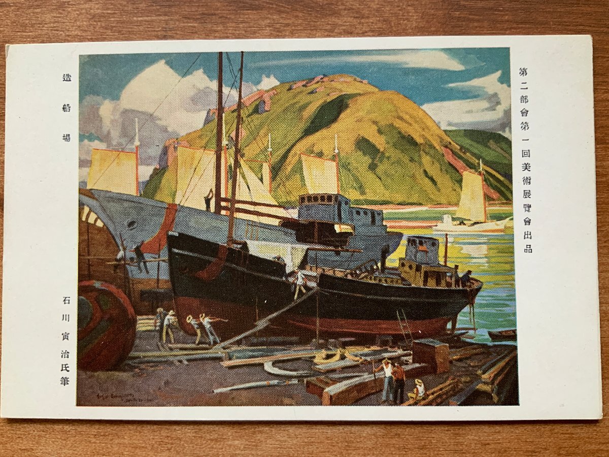 VV-2011 # including carriage # structure boat place Ishikawa .. writing brush boat person .. sailing boat yacht .. boat scenery . picture work of art art picture postcard old leaf paper photograph old photograph /.NA.