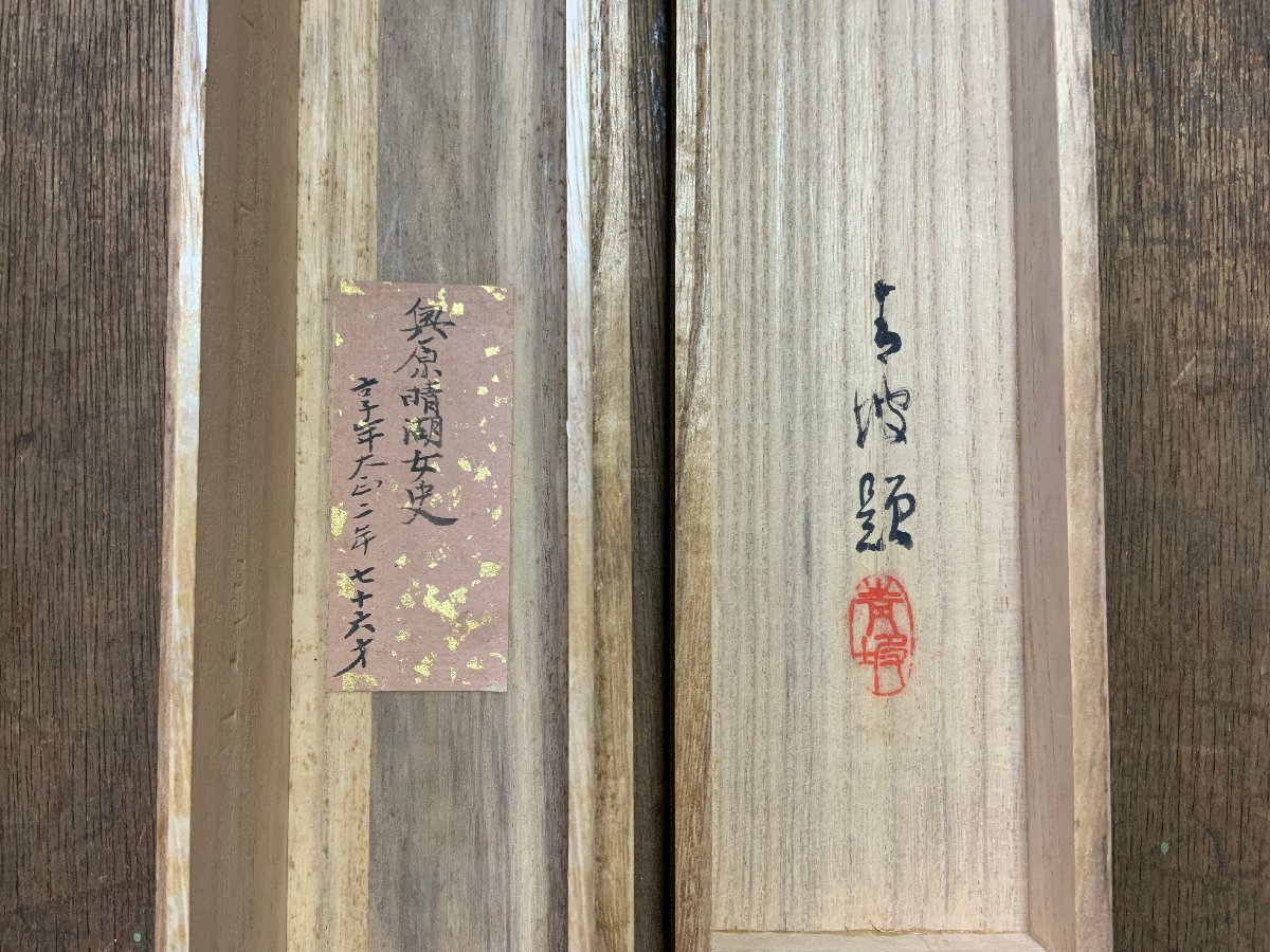 BP-681 ■送料込■ 奥原晴湖 肉筆 漢詩 書道 掛軸 山根青坡題共箱 女流画家 美術品 明治期 210×55cm /くJYら_画像9