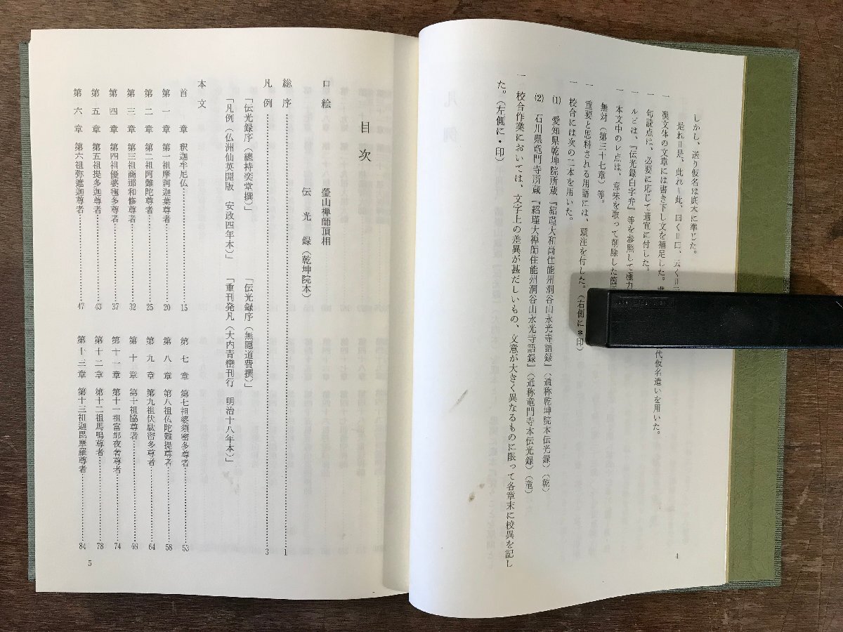 BB-8839# including carriage #. light record ...... Arita ... mountain .. secondhand book Japanese style book religion reading material book@ Heisei era 17 year 379P/.RI.