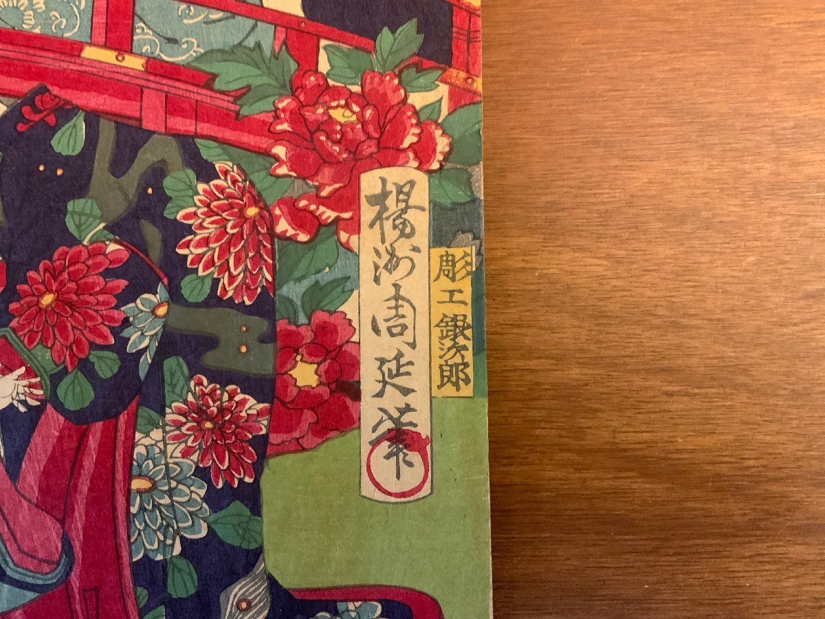 HH-8485 楊洲周延 御所桜子供遊 明治14年 3枚続 大判 木版画 HH-8485 楊洲周延 御所桜子供遊 明治14年 3枚続 大判 木版画