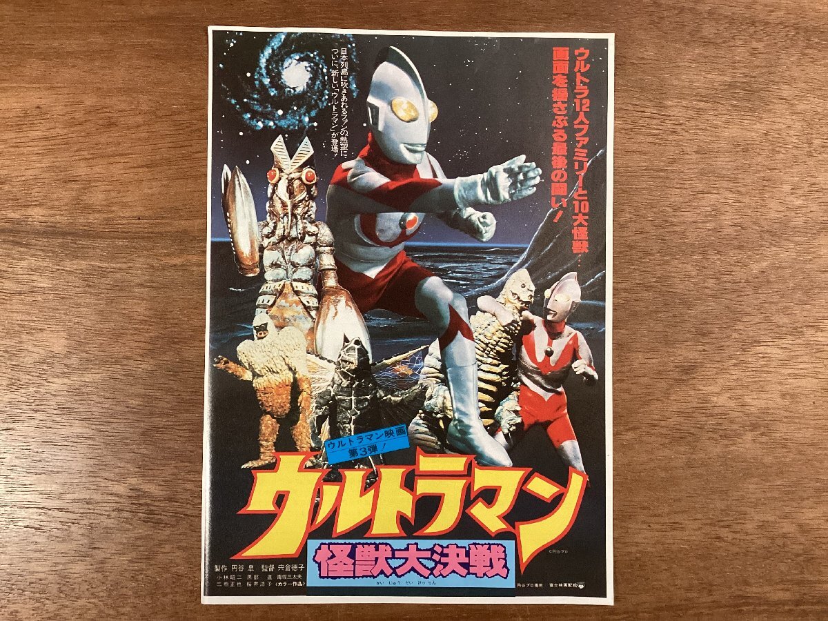 RR-6679■送料込■ウルトラマン 怪獣大決戦 映画 特撮 ヒーロー 半券 入場券 チケット チラシ 印刷物/くOKら_画像2