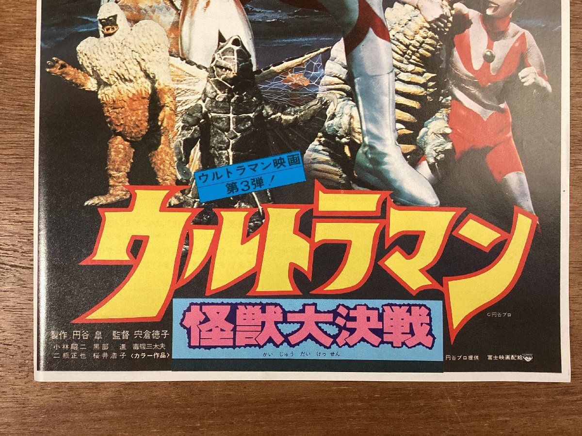 RR-6679■送料込■ウルトラマン 怪獣大決戦 映画 特撮 ヒーロー 半券 入場券 チケット チラシ 印刷物/くOKら_画像4