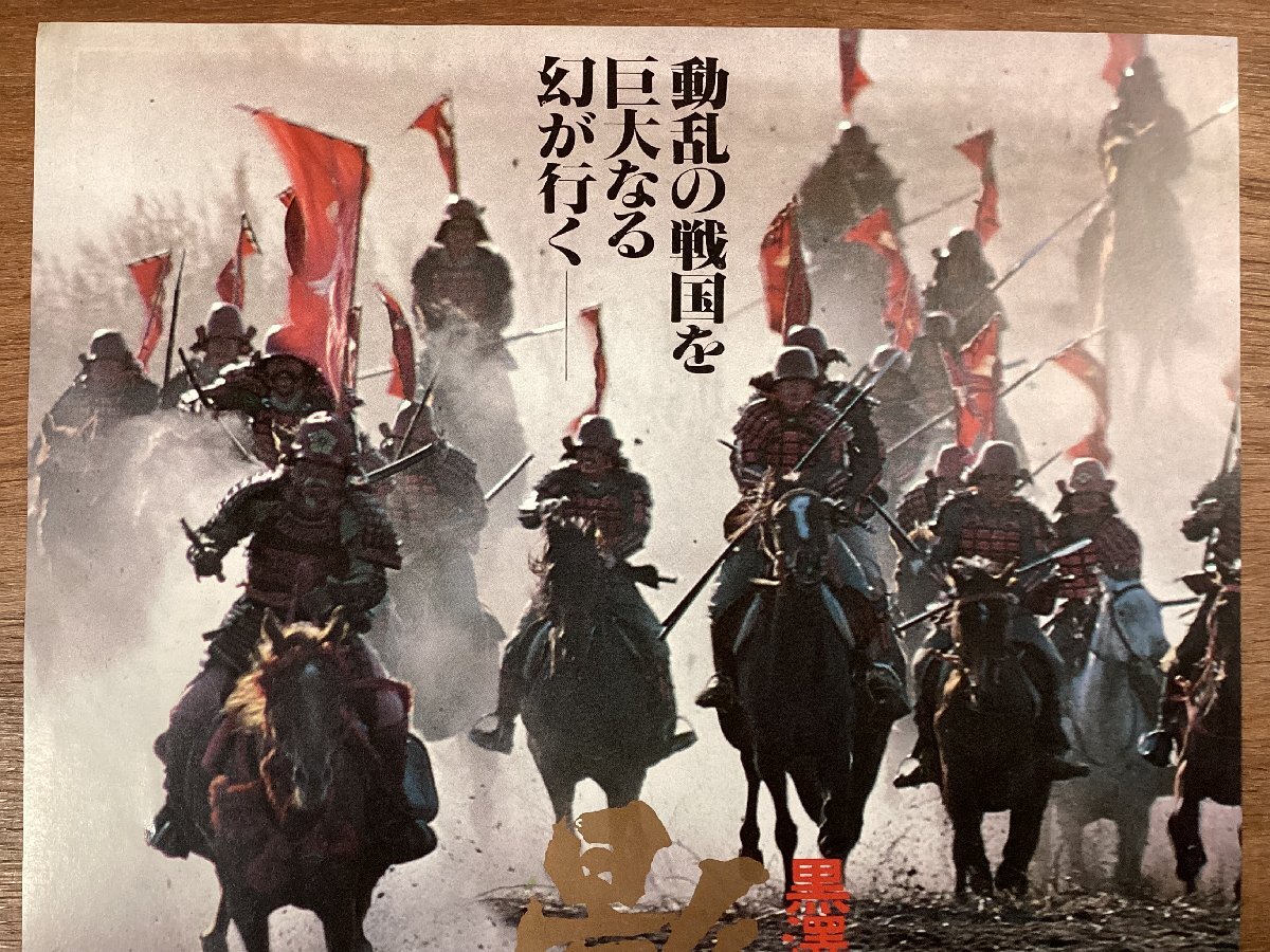 RR-6682■送料込■影武者 黒澤明 監督 影武者通信No.1 No.2 映画 東宝映画 時代劇 パンフレット チラシ 印刷物/くOKら_画像2