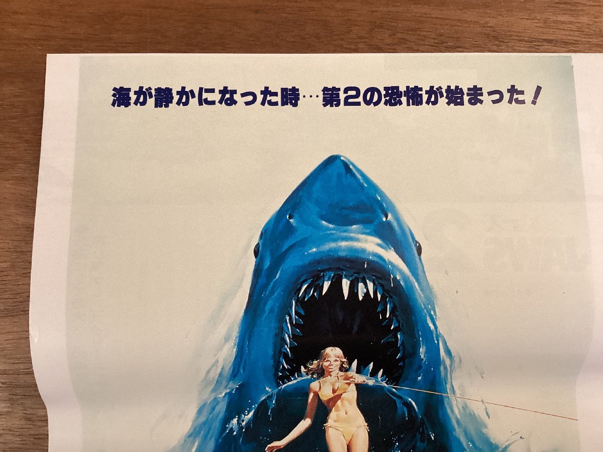 RR-6680■送料込■JAWS 2 ジョーズ 映画 市民劇場 洋画 古書 チラシ 宣伝 広告 アンティーク 印刷物/くOKら_画像2