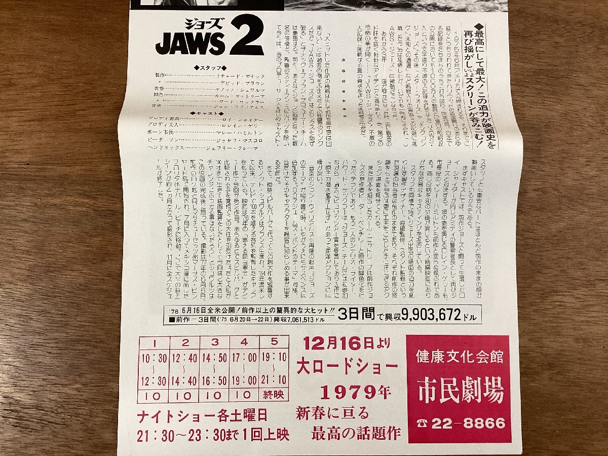 RR-6680■送料込■JAWS 2 ジョーズ 映画 市民劇場 洋画 古書 チラシ 宣伝 広告 アンティーク 印刷物/くOKら_画像6