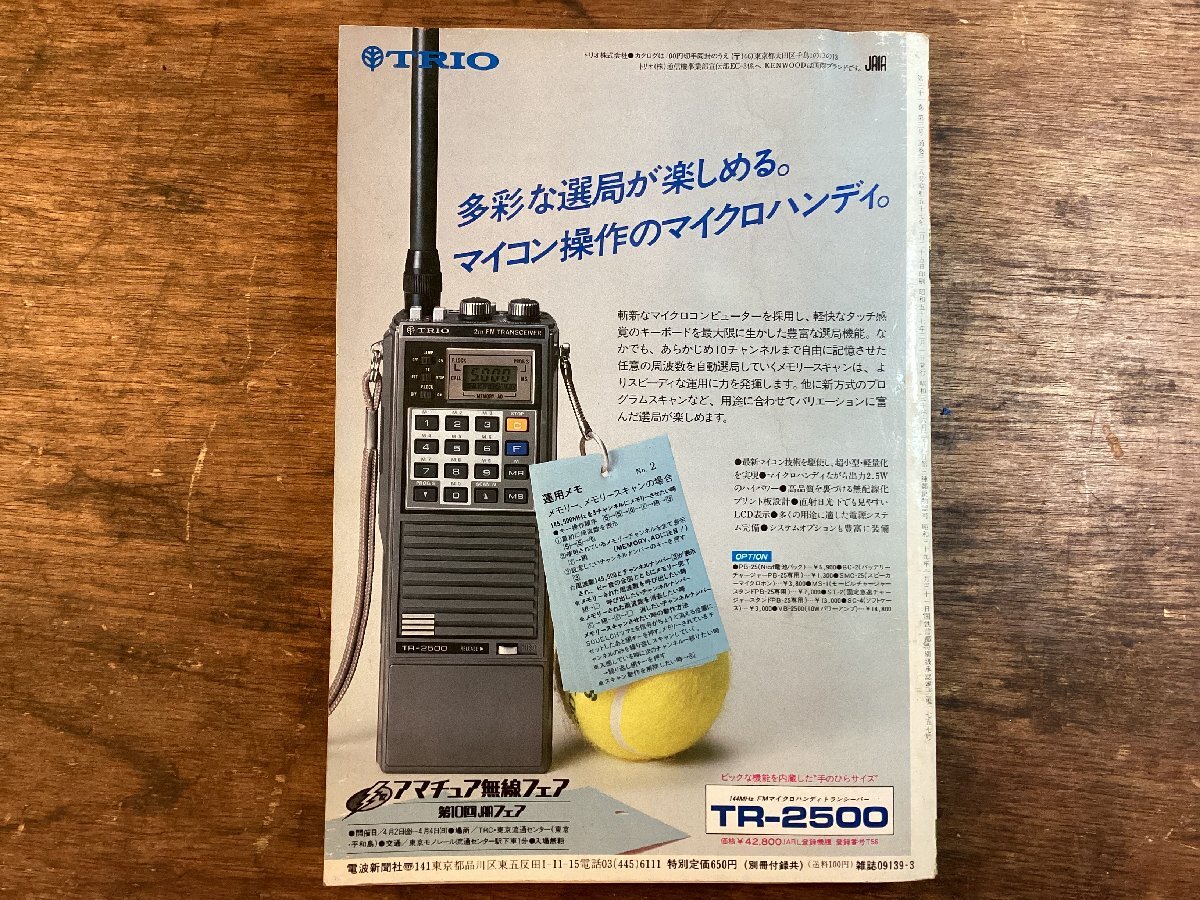 HH-8464# including carriage # radio. made 1982 year 3 month circuit map model design map microcomputer personal computer wiring diagram game program magazine /.FU.