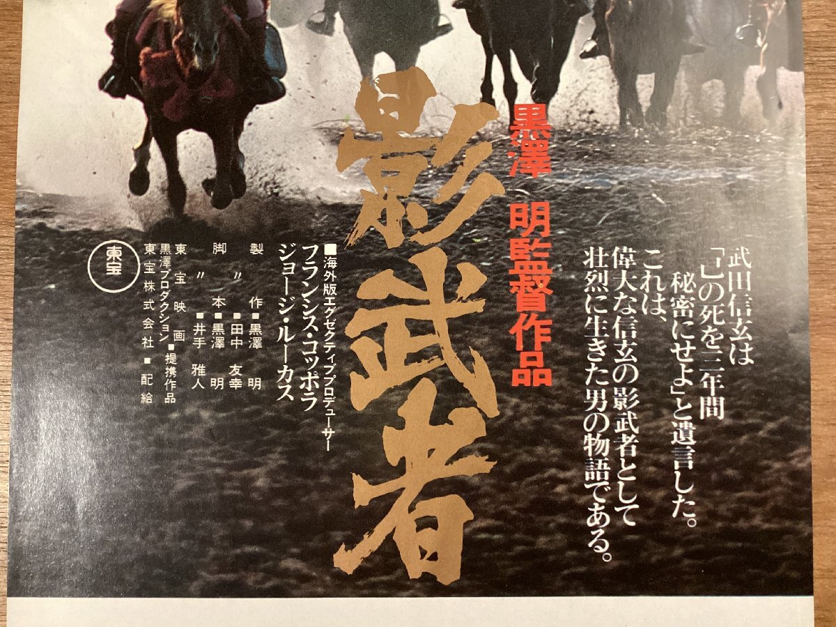 RR-6682■送料込■影武者 黒澤明 監督 影武者通信No.1 No.2 映画 東宝映画 時代劇 パンフレット チラシ 印刷物/くOKら_画像3