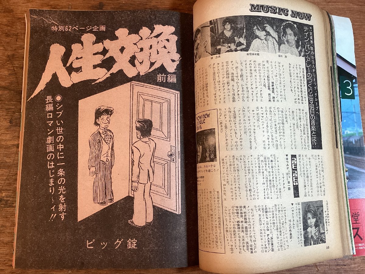 HH-8527■送料込■週刊 プレイボーイ 1975年 11月 グラビア プロ野球 巨人軍 長嶋茂雄 連載 漫画 コラム 対談 時事 記事 /くFUら_画像9