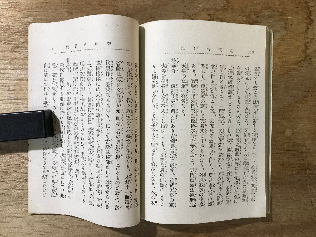 RR-6724■送料込■奈良名勝案内 稲垣青丹 筒井梅吉 筒井錦華堂 古本 冊子 古書 観光 案内 地図 写真 パンフレット明治41年 8月 25P/くRIら_画像6