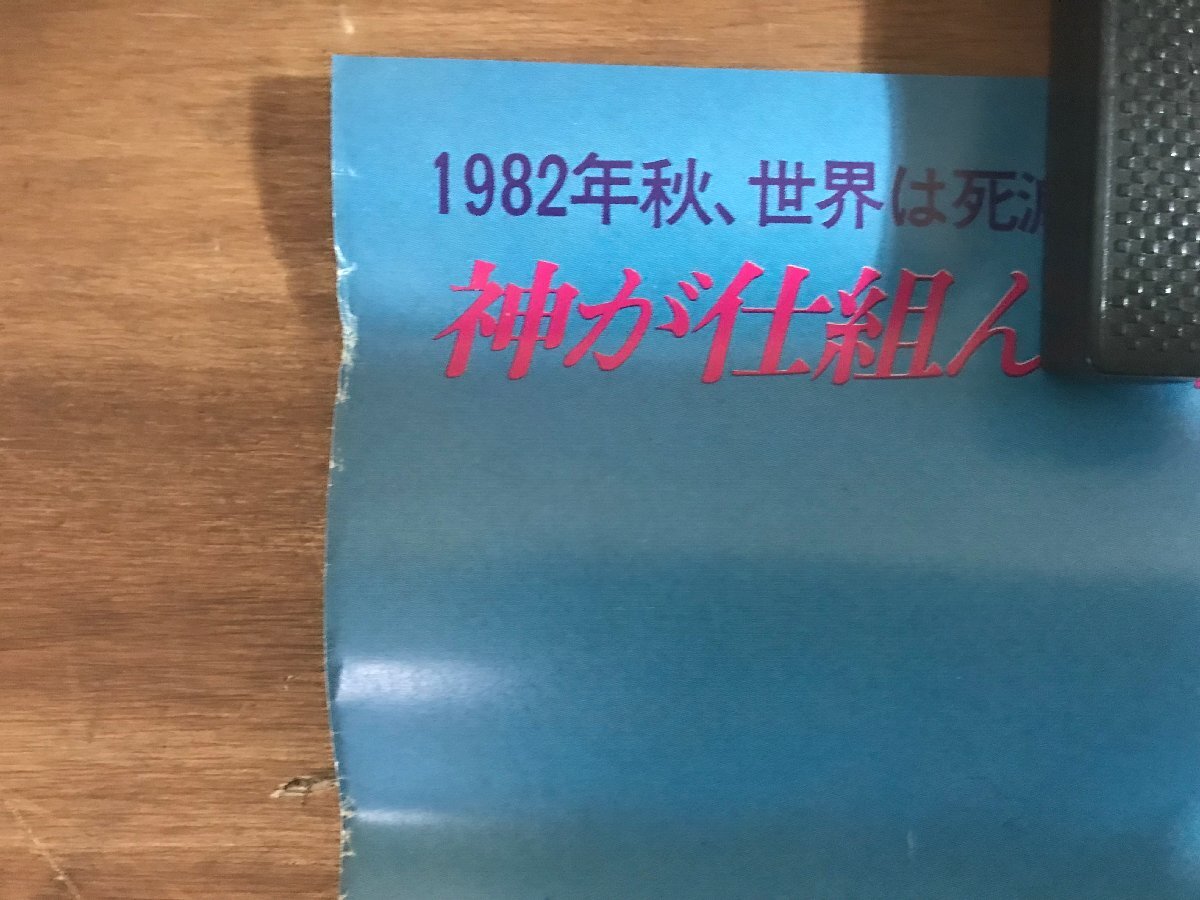 KK-6855 ■送料込■ 復活の日 映画 草刈正雄 SF 東宝 女性 美人 美女 女優 ポスター 印刷物 レトロ アンティーク/くMAら_画像2