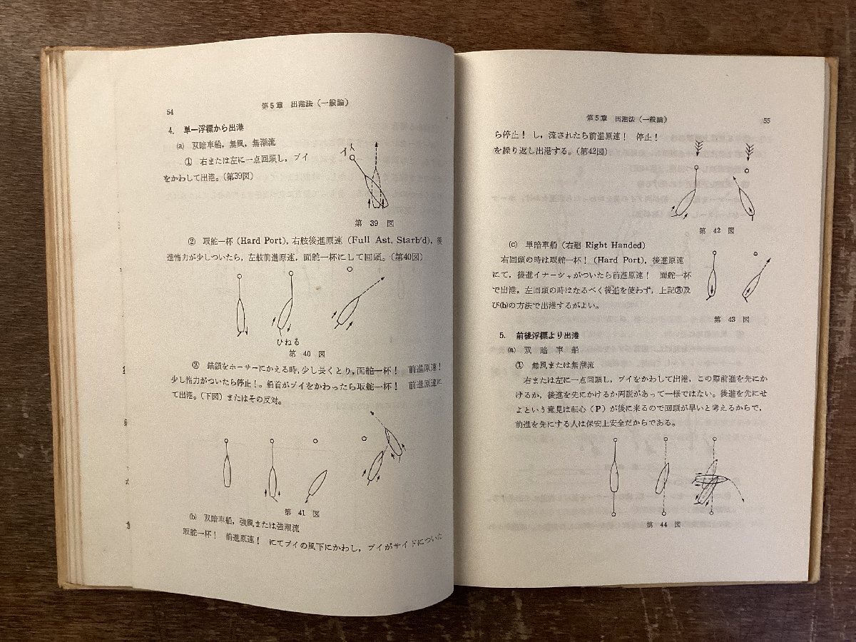 BB-8889 # including carriage # ship transportation. base dok master Kamogawa . one Showa era 35 year 6 month boat ship ship handling . law book@ secondhand book textbook printed matter /.KW.