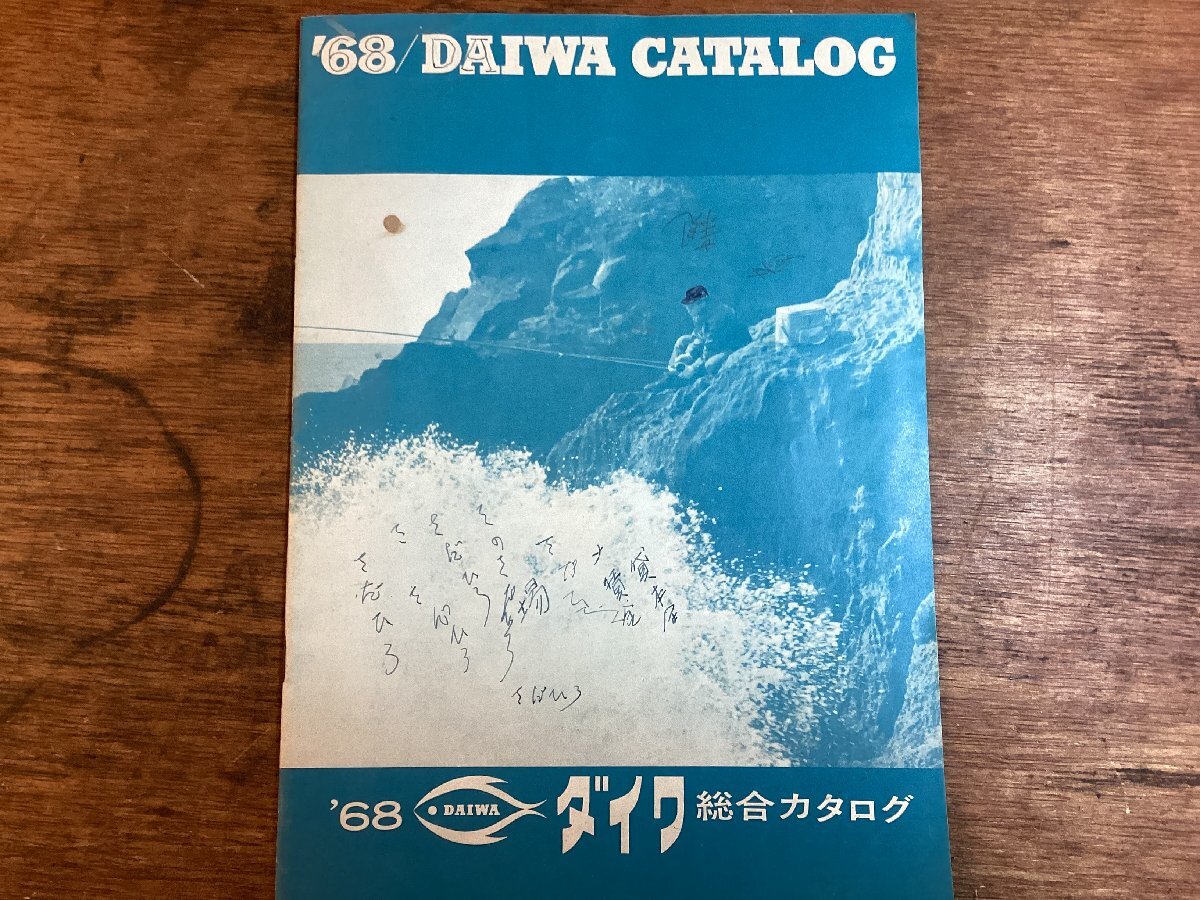 LL-7542■送料込■ ダイワ DAIWA 総合 カタログ 1968年 商品 紹介 ボート 釣服 釣糸 釣竿 クーラー リール 印刷物 /くFUら_画像2