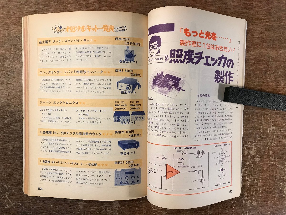 BB-8899■送料込■別冊ラジオの制作 ジュニア電子工作教室No.2 電波新聞社 古本 雑誌 学生向け 本 電子工作 科学 昭和56年 9月 201P/くRIら_画像8