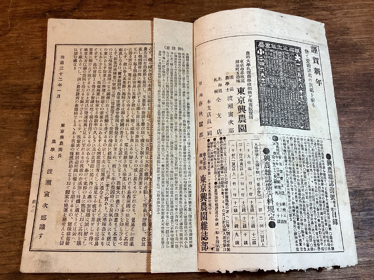 LL-7595# including carriage # new agriculture house flight viewing Tokyo . agriculture .1899 year 1 month Meiji period agriculture agriculture . agriculture agriculture house sapling extermination of harmful insects soil . printed matter /.FU.