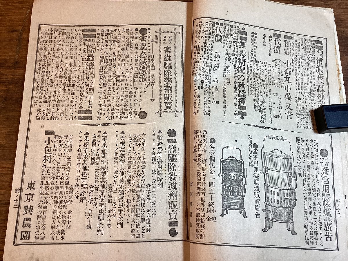 LL-7595# including carriage # new agriculture house flight viewing Tokyo . agriculture .1899 year 1 month Meiji period agriculture agriculture . agriculture agriculture house sapling extermination of harmful insects soil . printed matter /.FU.