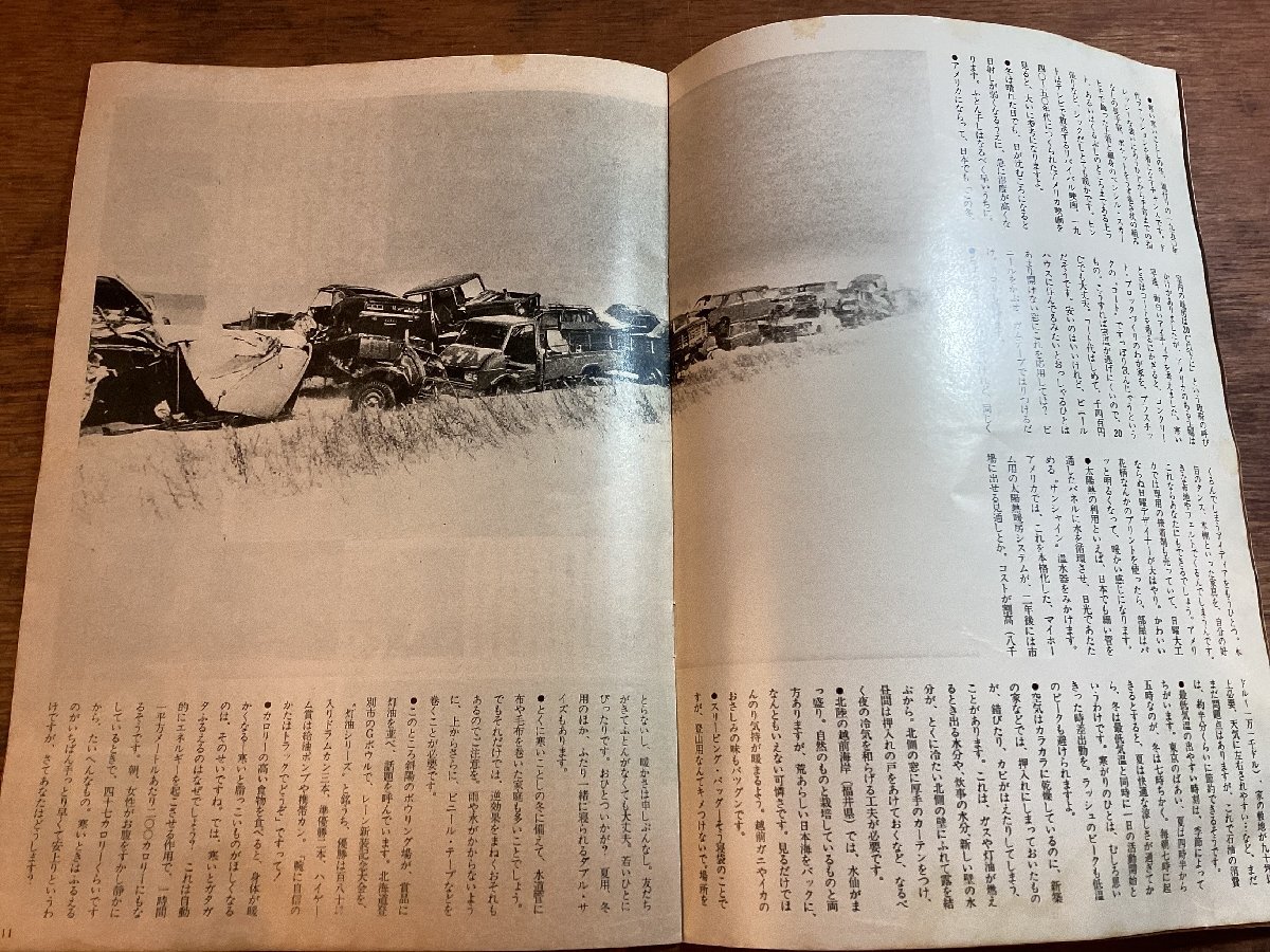 HH-8645■送料込■ 月刊 花椿 1973年 12月 発行 ファッション 情報 生活 暮らし 芸術 印刷物 /くFUら_画像6