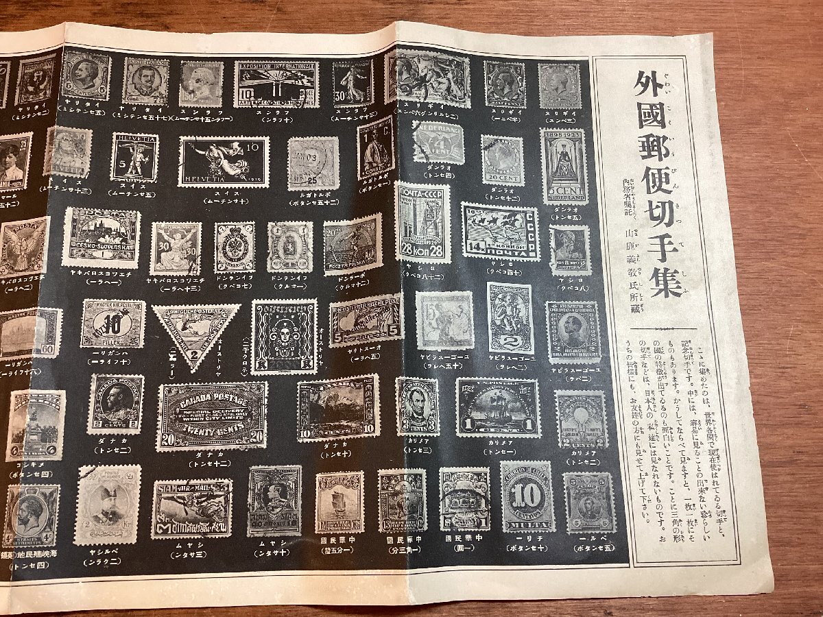 LL-7598■送料込■ 外国 郵便 切手集 内務省 1931年 逓信省 許可 北太平洋 横断 飛行 地図 樺太 印刷物 /くFUら_画像2