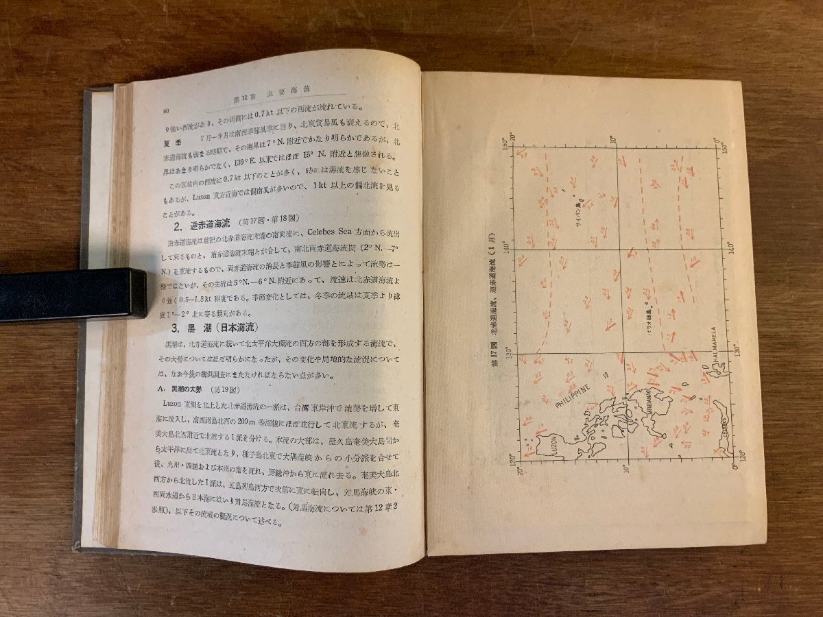 HH-8632 ■送料込■ 近海航路誌 海上保安庁 昭和26年 アジア 中国 樺太 朝鮮 地理 資料 本 古本 古書 ●ページ欠損有 /くYUら_画像6