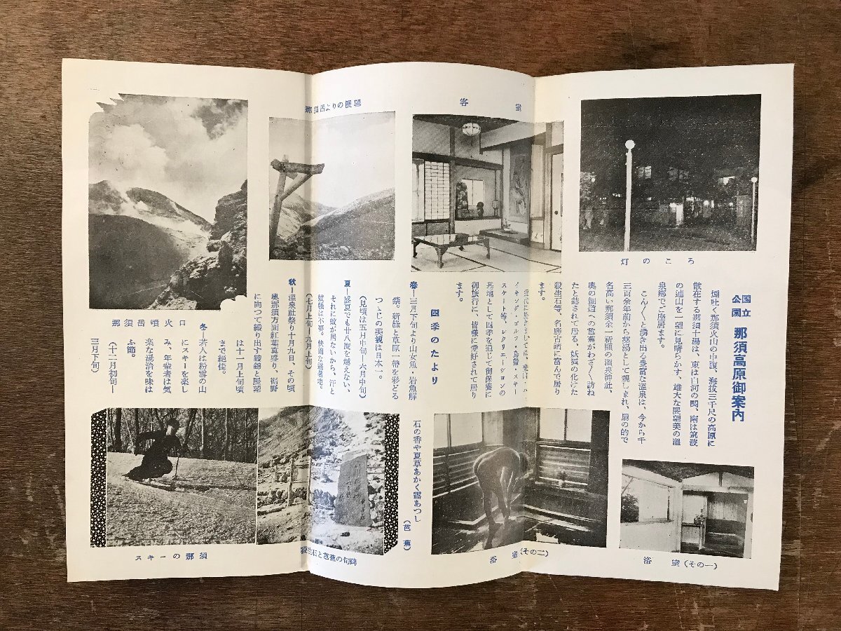 RR-6774■送料込■国立公園 那須高原 和泉屋 芭蕉荘 古書 観光 案内 パンフレット チラシ 地図 冊子 広告 /くRIら_画像2