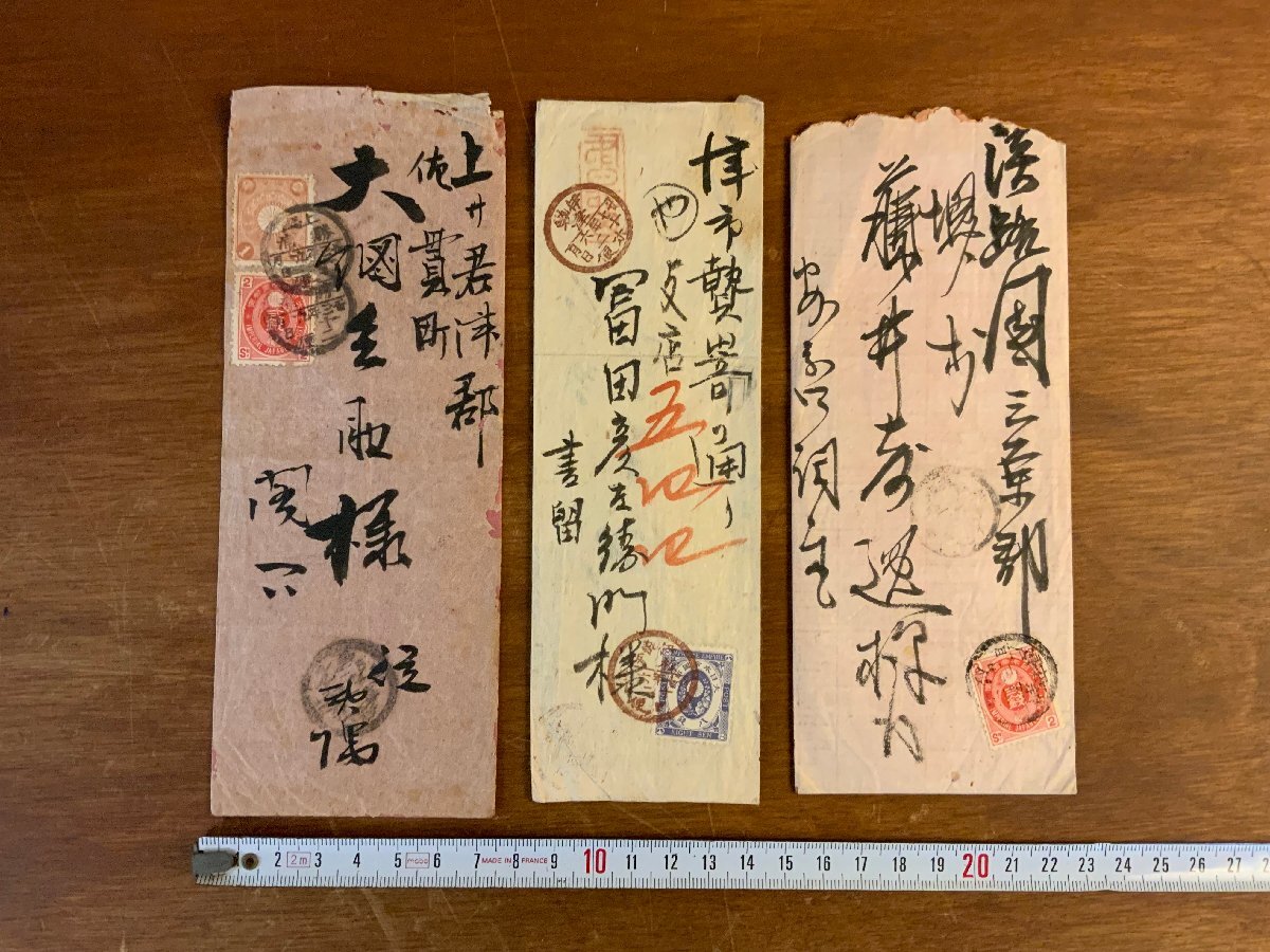 LL-7622 # including carriage # entire together koban stamp two -ply circle seal circle one seal Meiji era Osaka (metropolitan area) letter envelope old book old document /.YU.