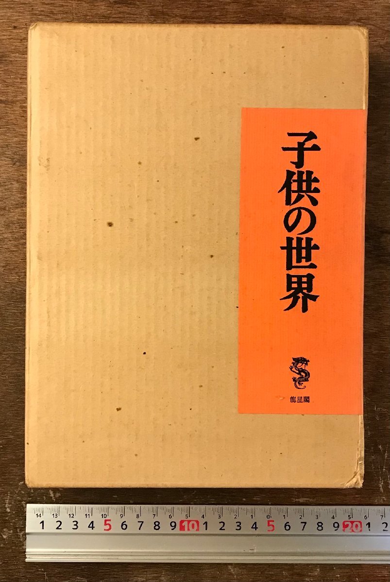 BB-8920■送料込■竹久夢二 子供の世界 花のおも影 龍星閣 古本 本 絵 読み物 冊子 印刷物 ●まとめて2冊/くRIら_画像2