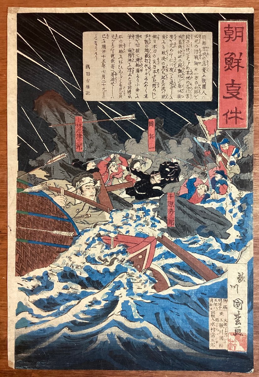 HH-8425■送料込■朝鮮事変 3枚続 裏打ち 版画 1940年 歌川国松 木版画 隈田古雄 朝鮮 京城 海戦 旧日本軍 印刷物 /くFUら_画像2