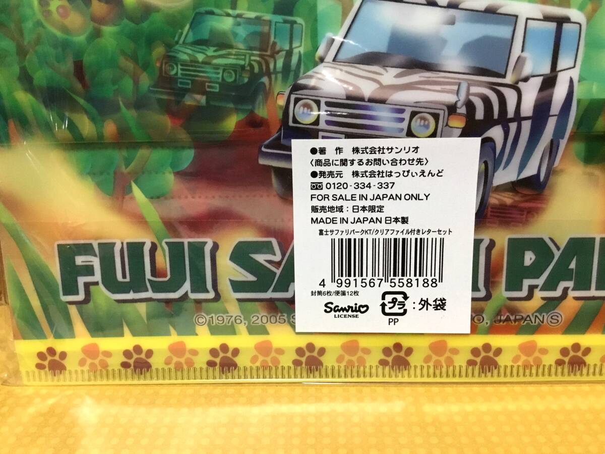 ご当地キティ☆富士サファリパークバージョン クリアファイル入りレターセット 2005年の画像3